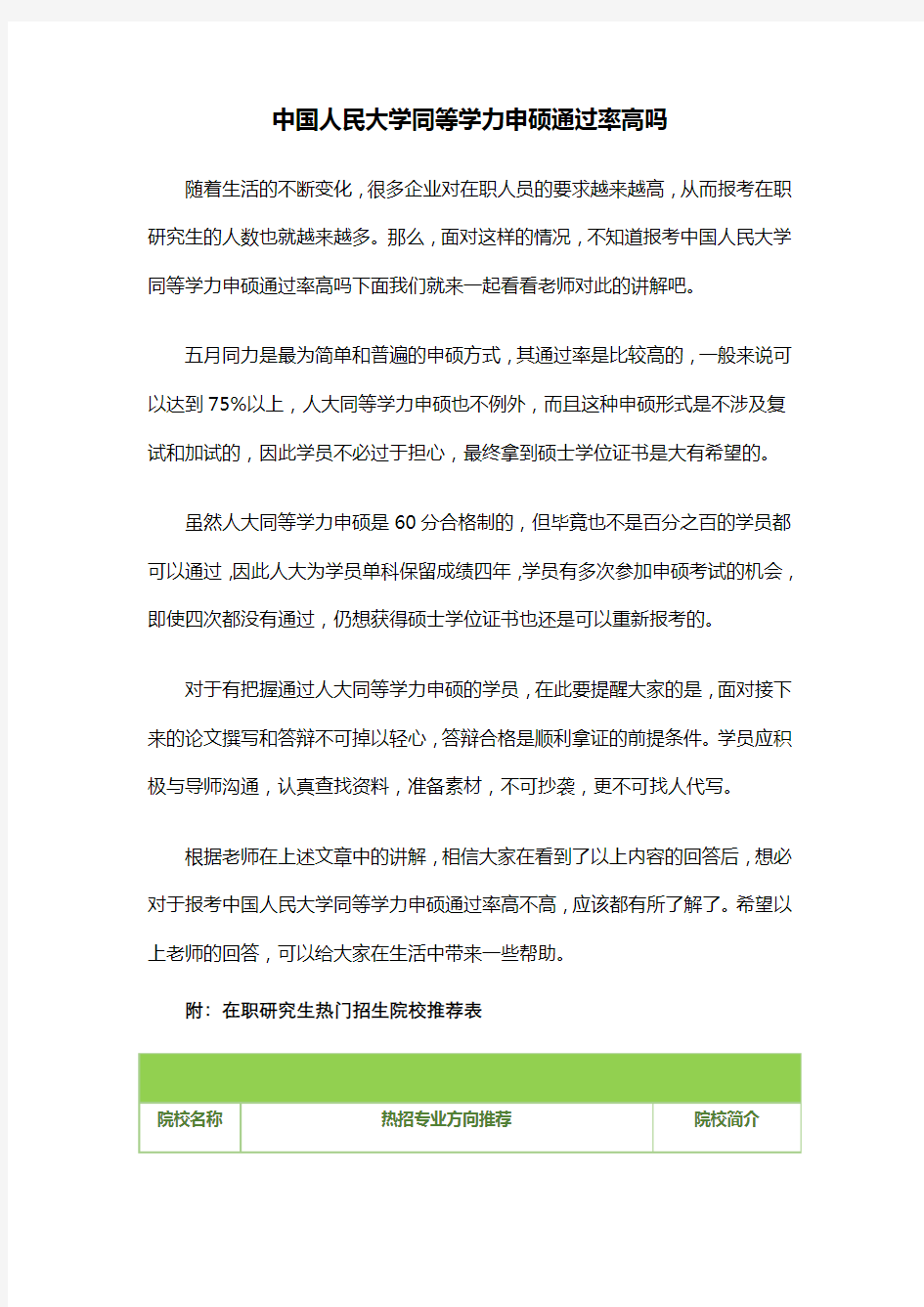 中国人民大学同等学力申硕