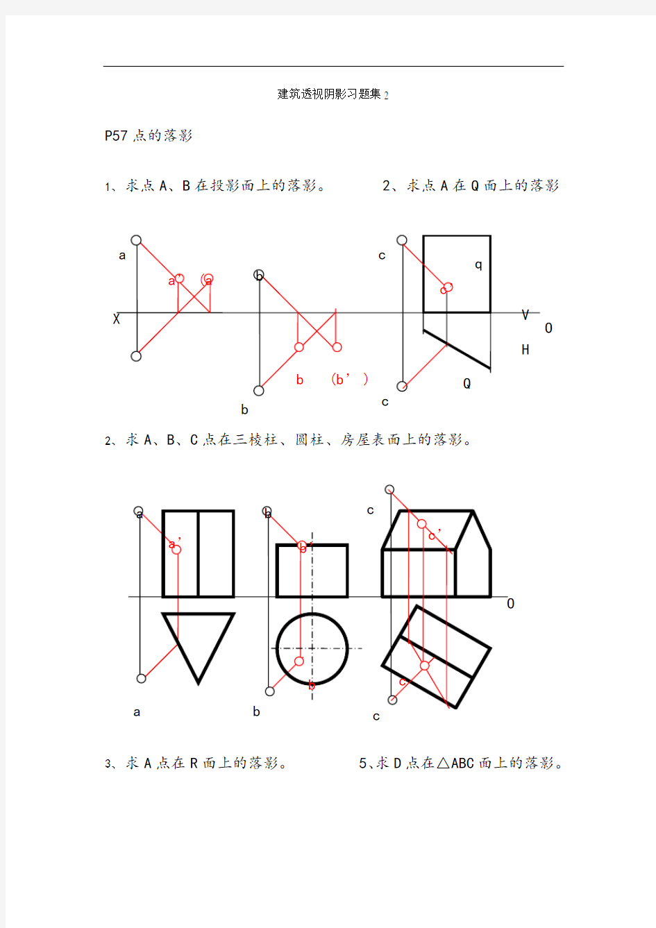 建筑透视阴影习题集3