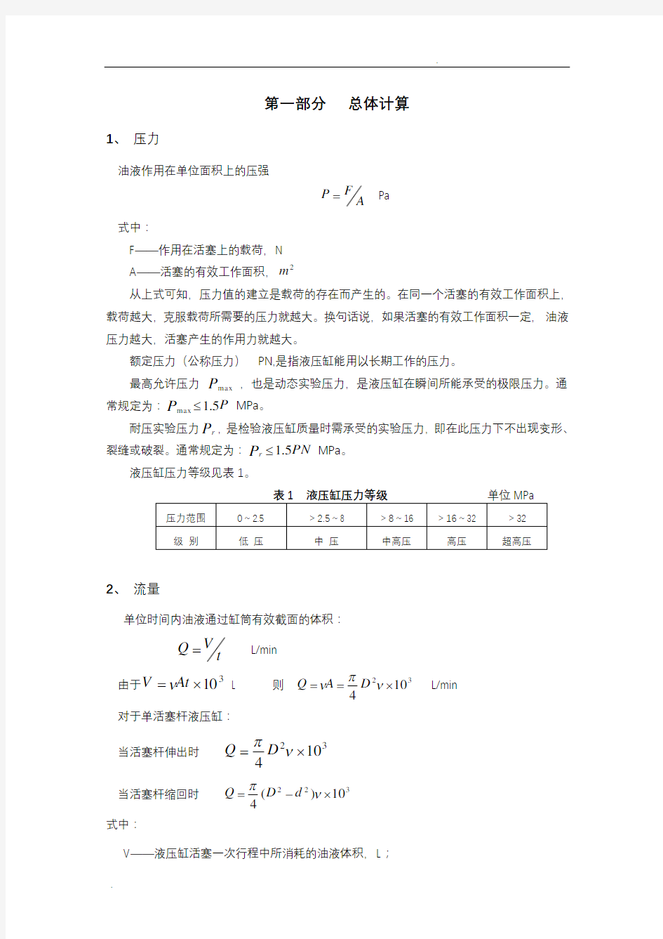 液压的缸设计计算