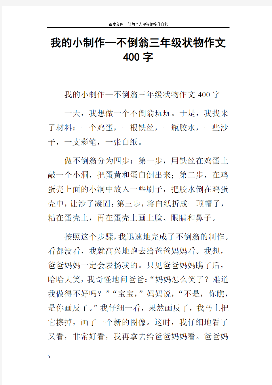 我的小制作—不倒翁三年级状物作文400字