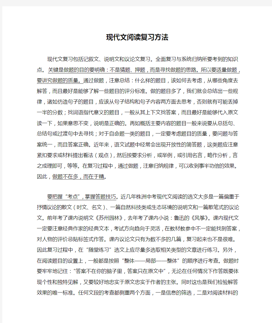 中考现代文阅读复习方法