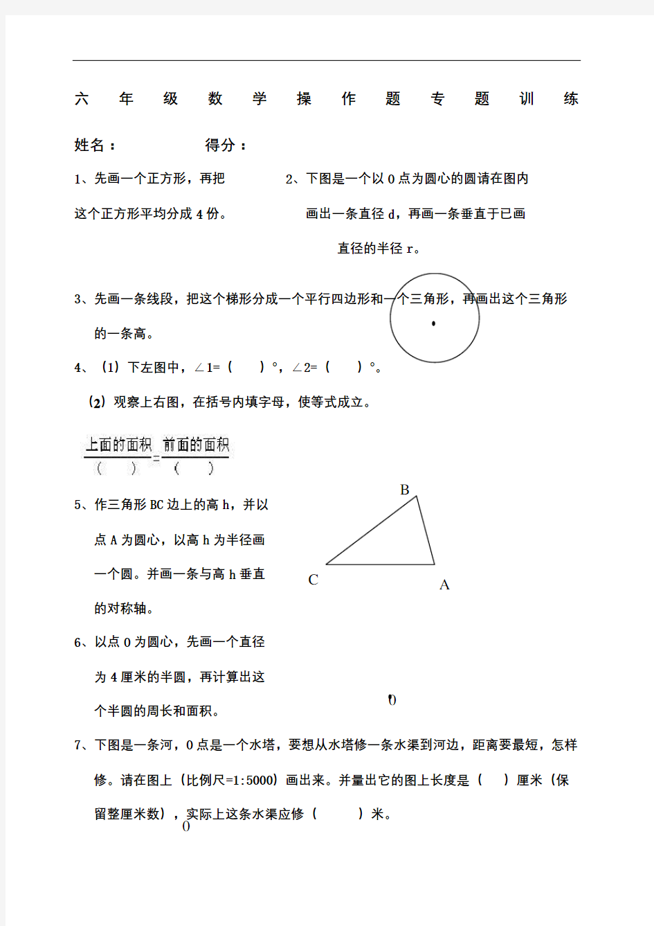 六年级数学操作题训练