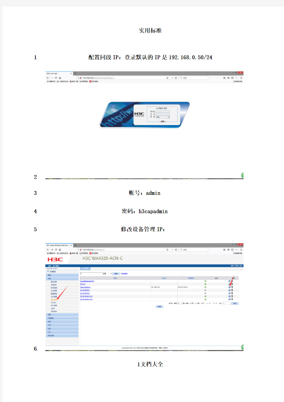 最新H3C无线胖AP设置