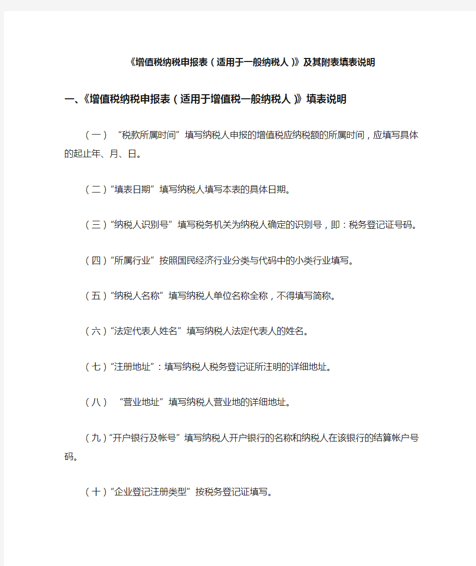 增值税纳税申报表、附表及填报说明