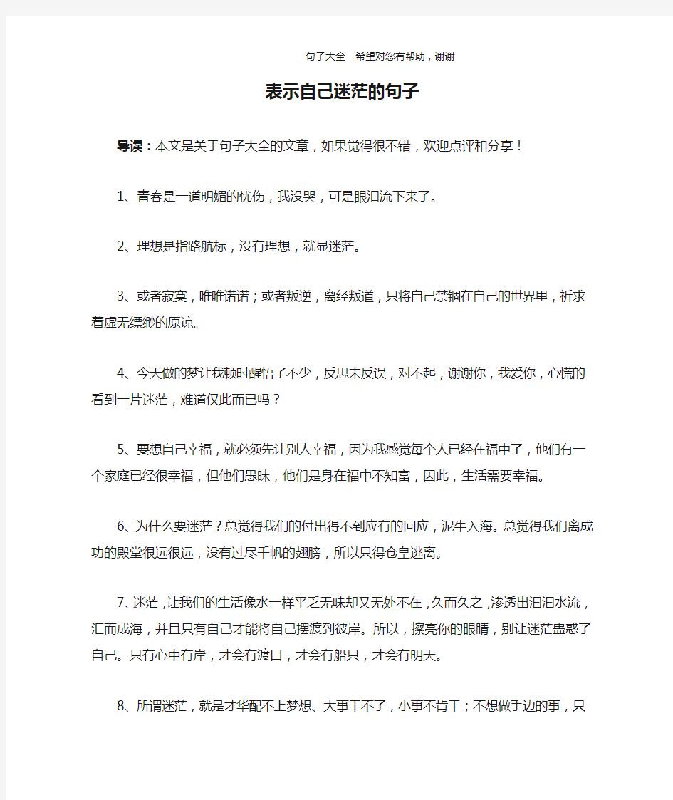 表示自己迷茫的句子