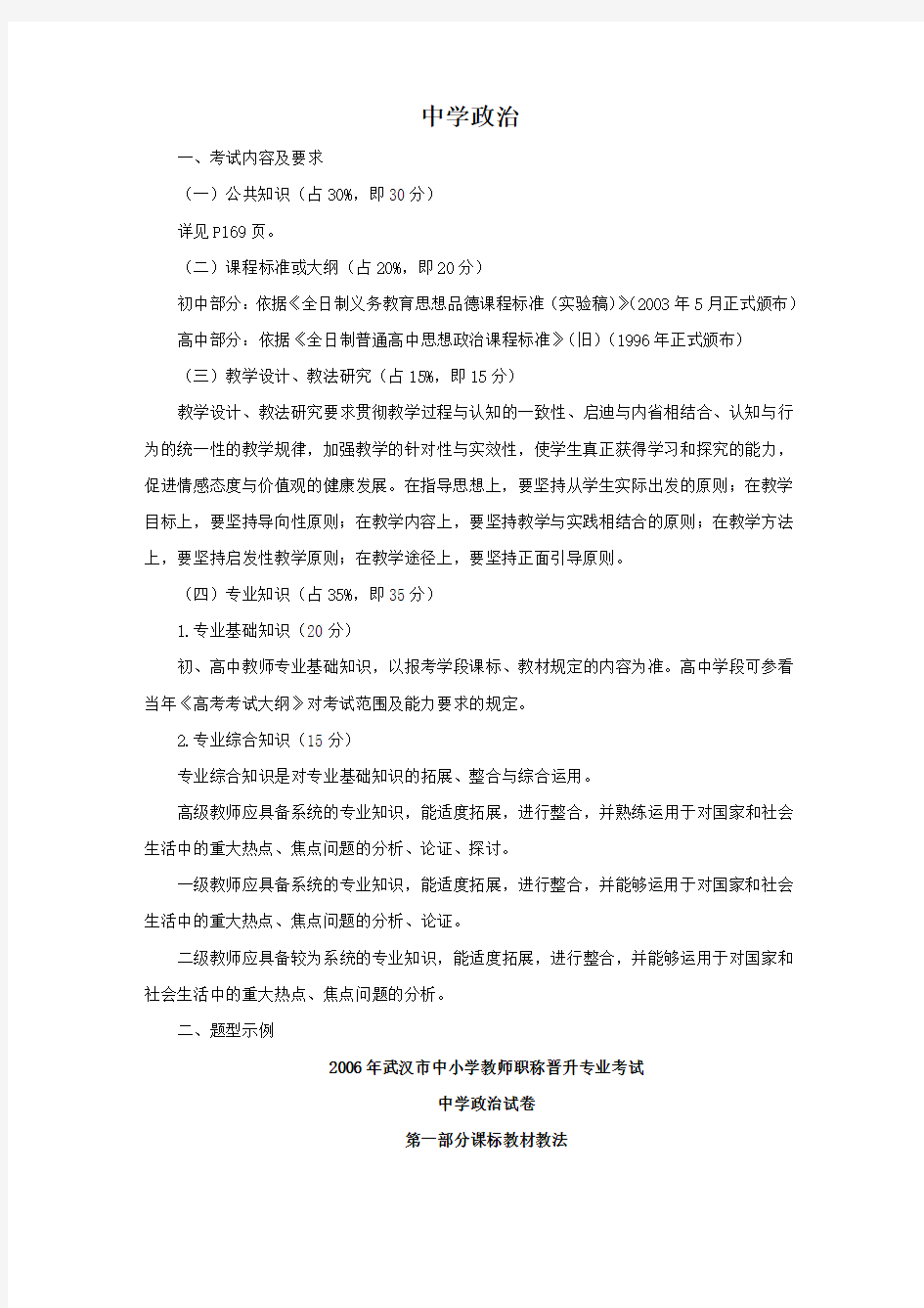 武汉市中小学教师职称晋升专业考试政治