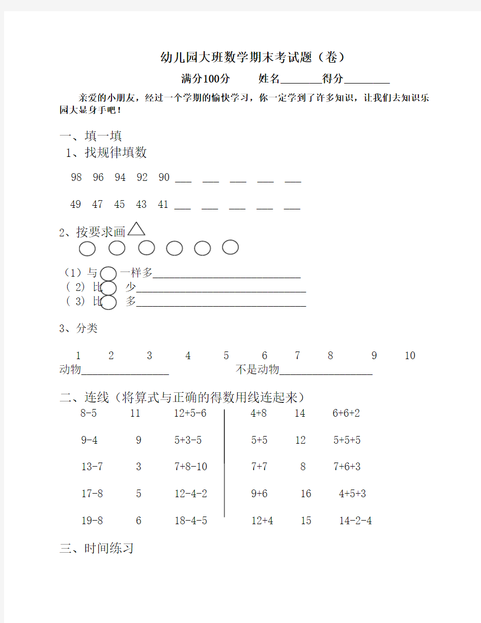 幼儿园大班数学试题