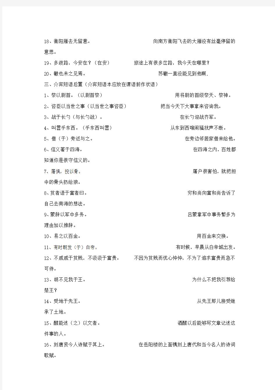 高中文言文特殊句式练习(分类总结20页)