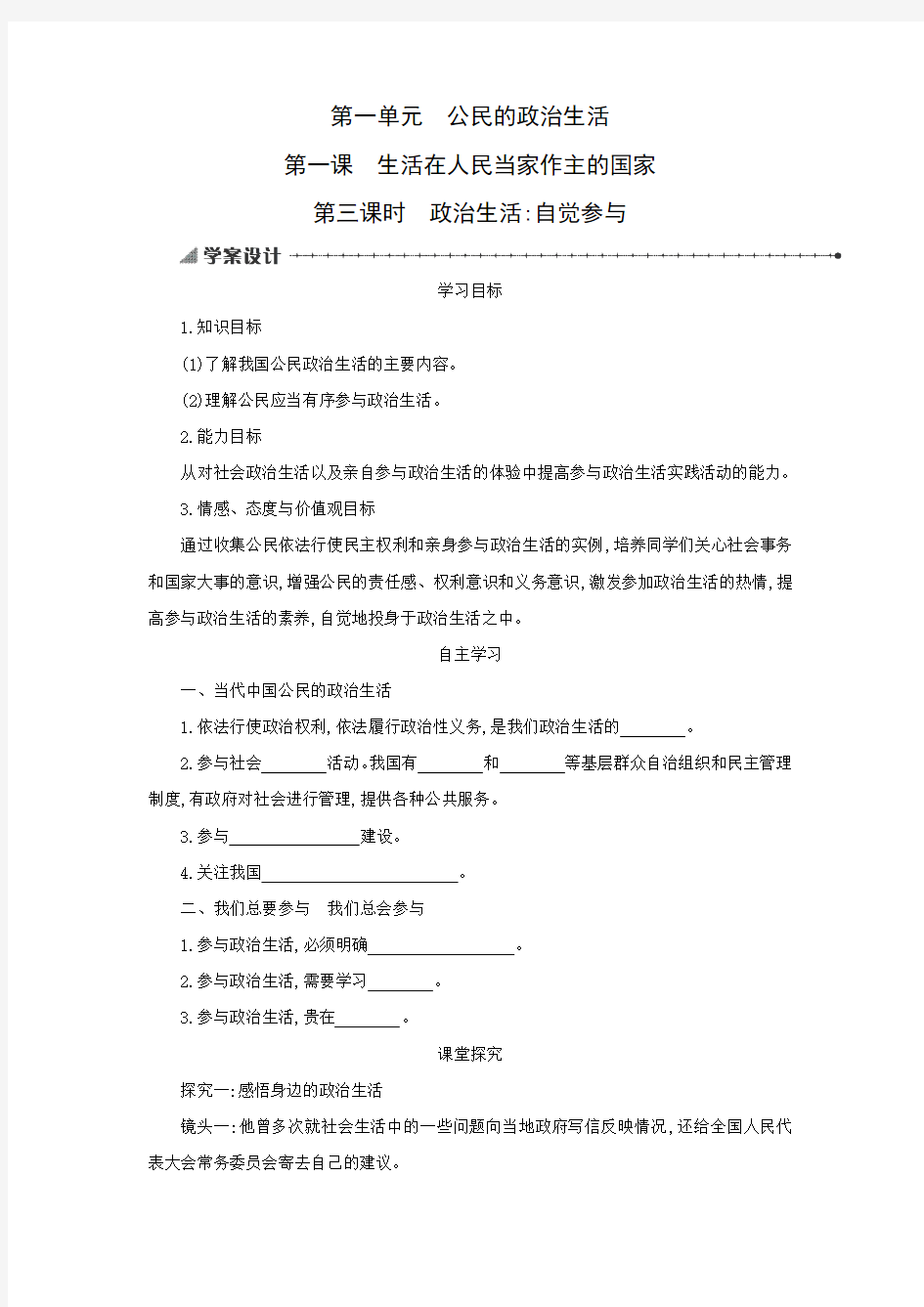 2017届高一政治(人教版必修2)同步学习：1.1.3《政治生活：自觉参与》