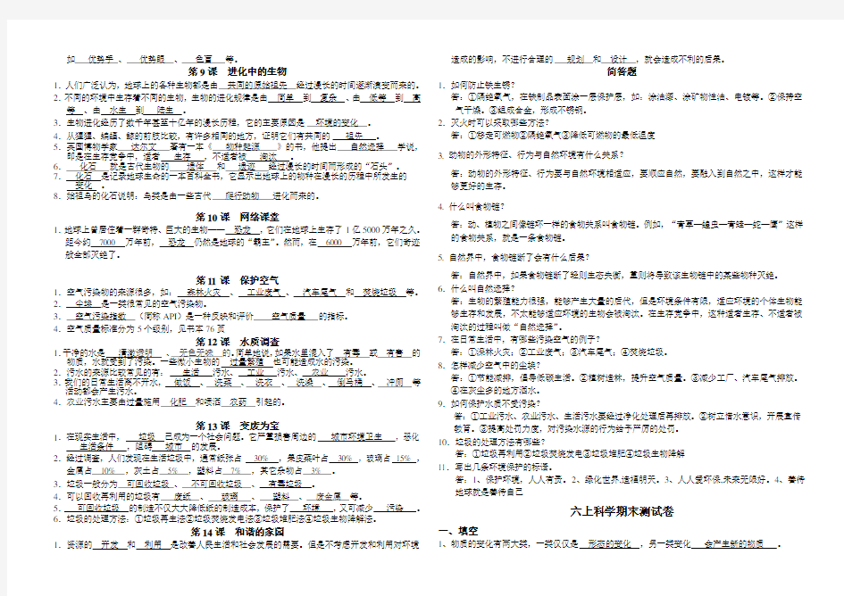 粤教版小学科学六年级上册期末复习资料(精)