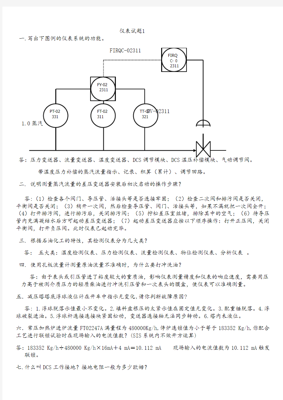 考试试题含答案1