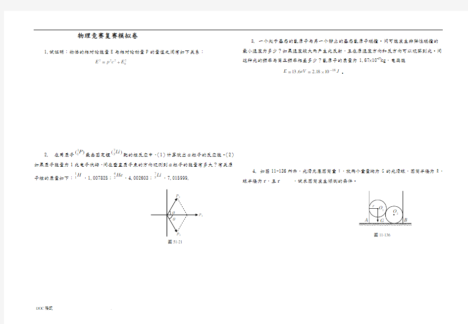 物理竞赛复赛模拟卷与答案