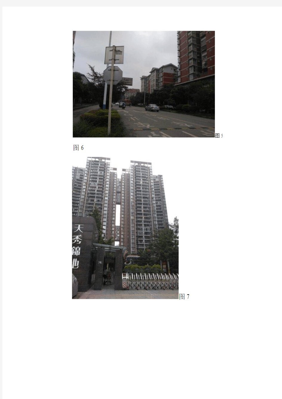 永川新区城市规划报告