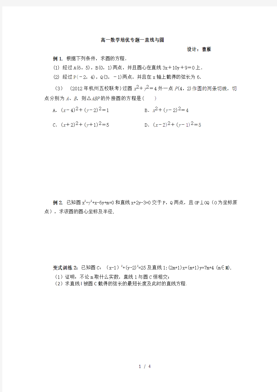 高一数学培优专题一直线与圆