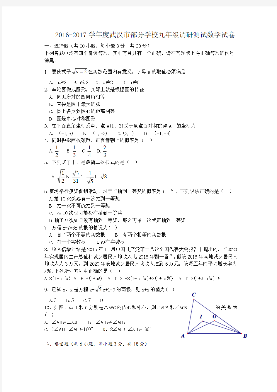 2017武汉市初三元月调考数学试卷及答案