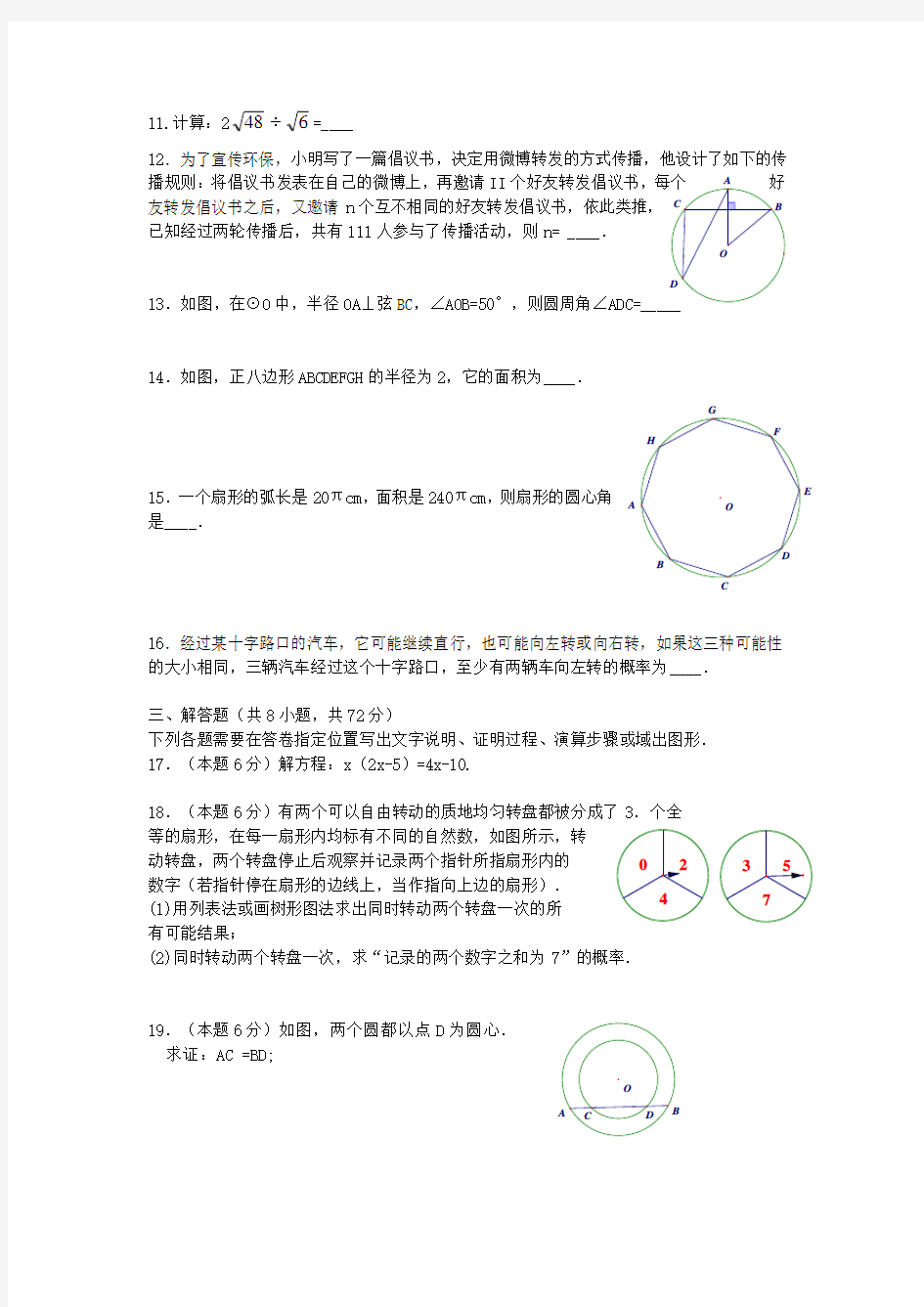 2017武汉市初三元月调考数学试卷及答案