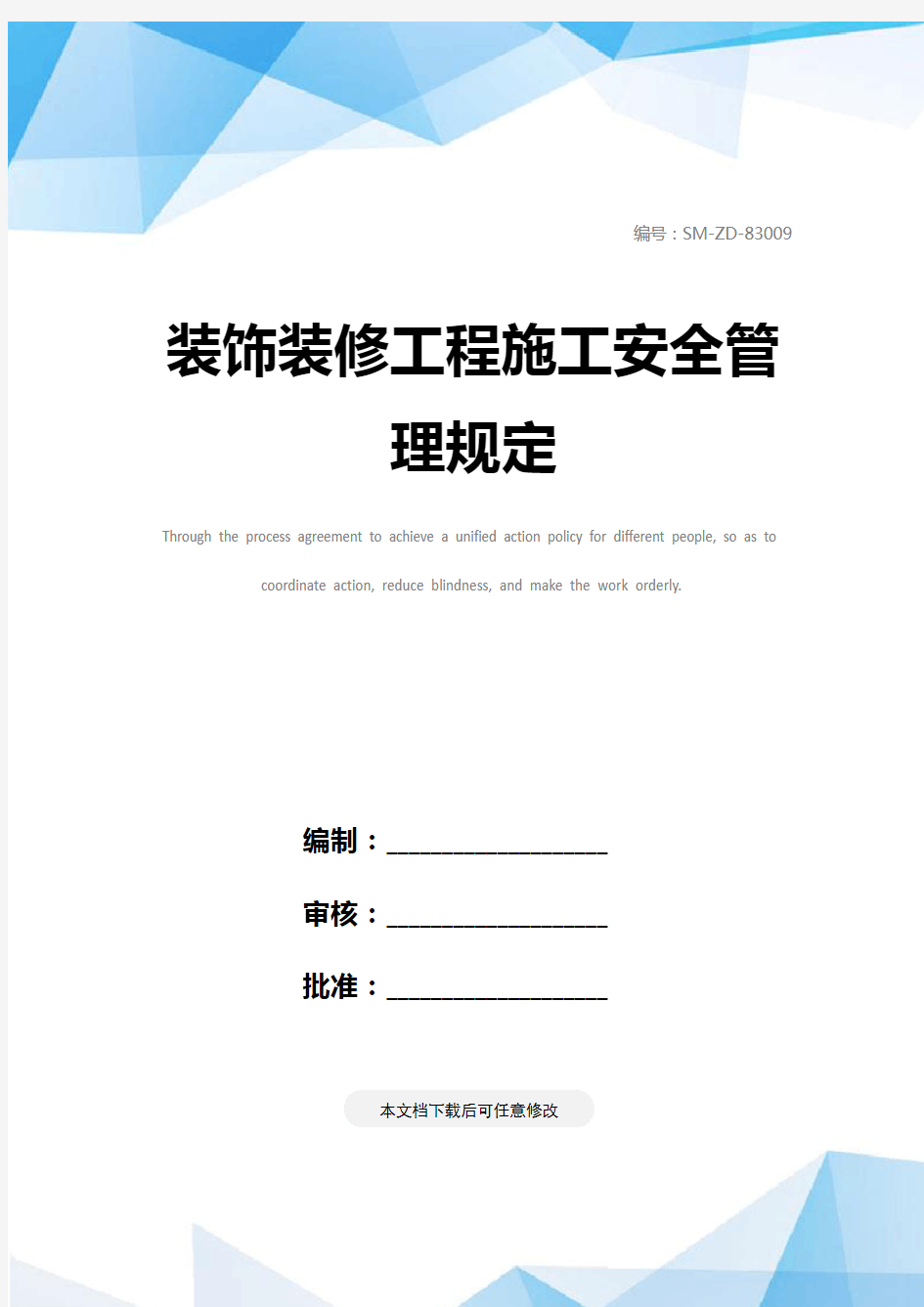 装饰装修工程施工安全管理规定