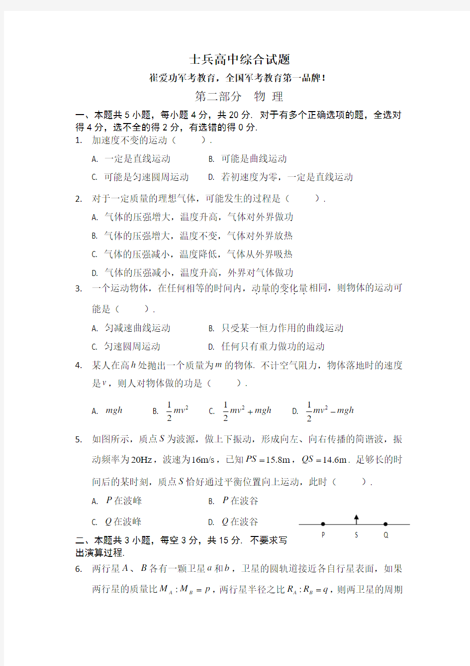 高中士兵在部队考军校综合试题物理化学部分)