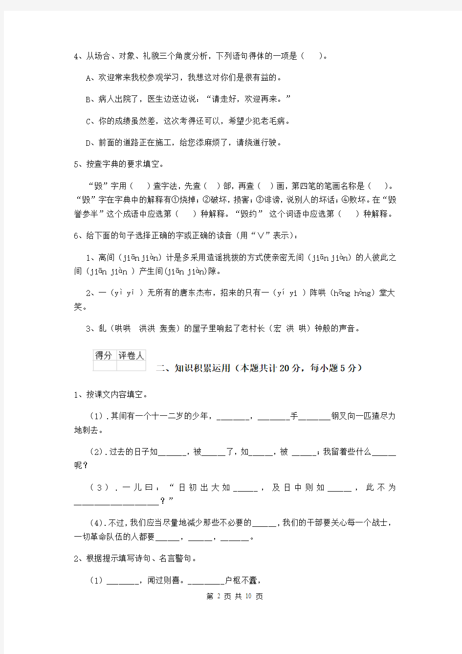 黄石市小升初语文摸底考试试题 含答案