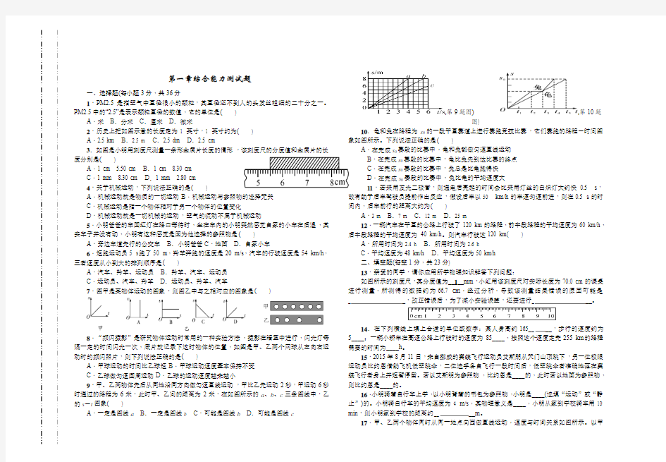 八年级物理第一章测试题