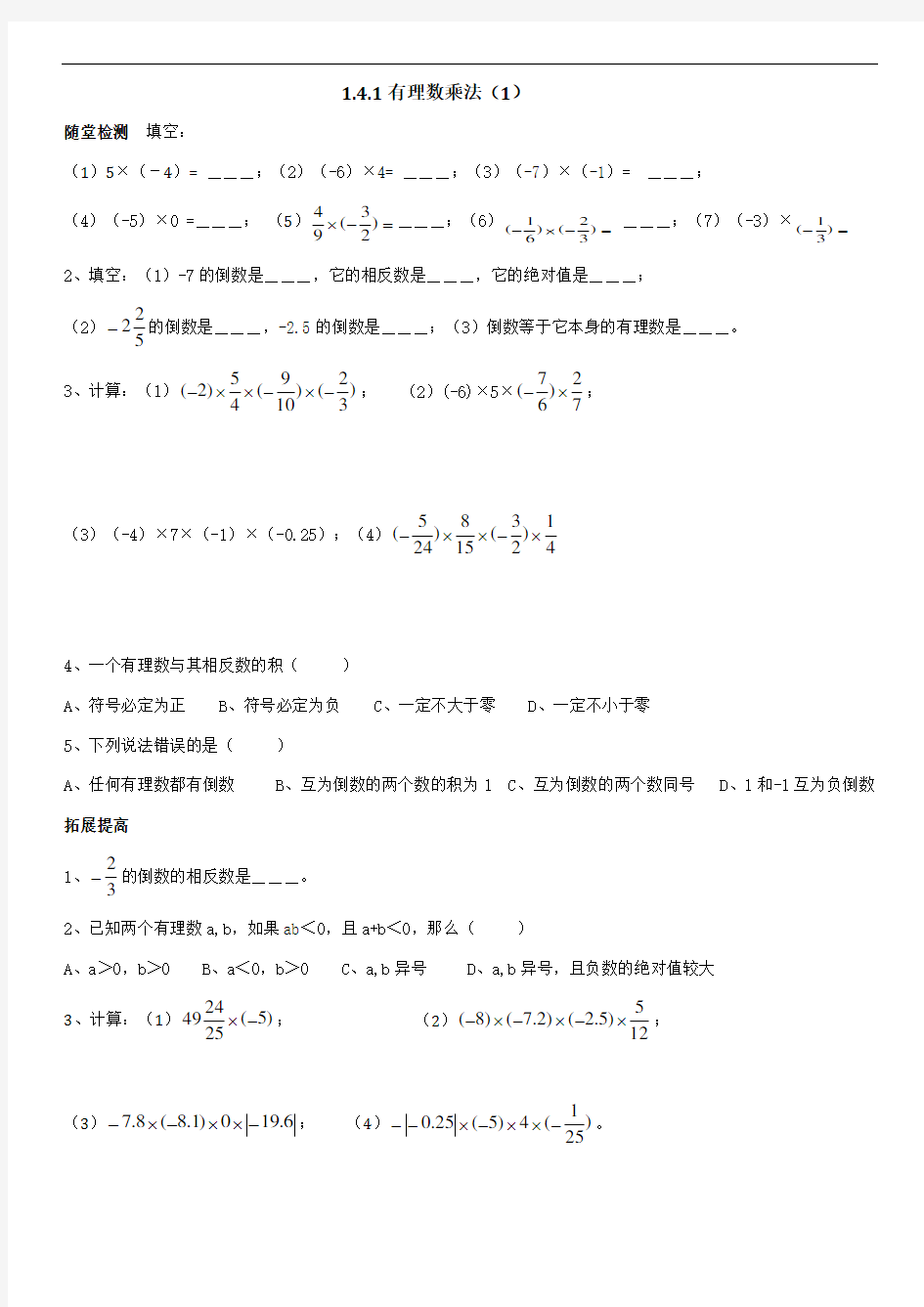 有理数乘除法练习题