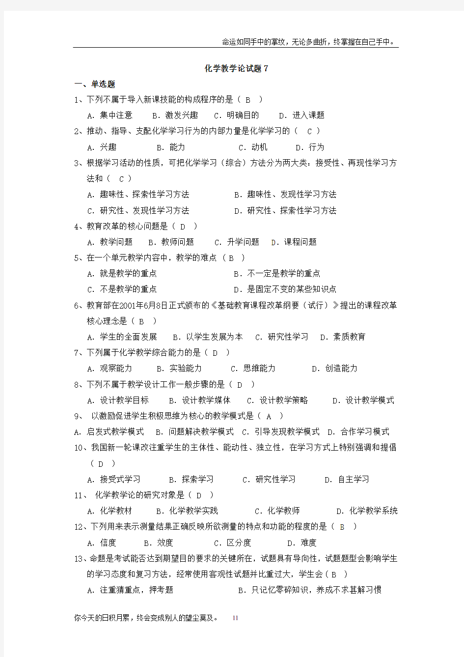 化学教学论试题7及答案