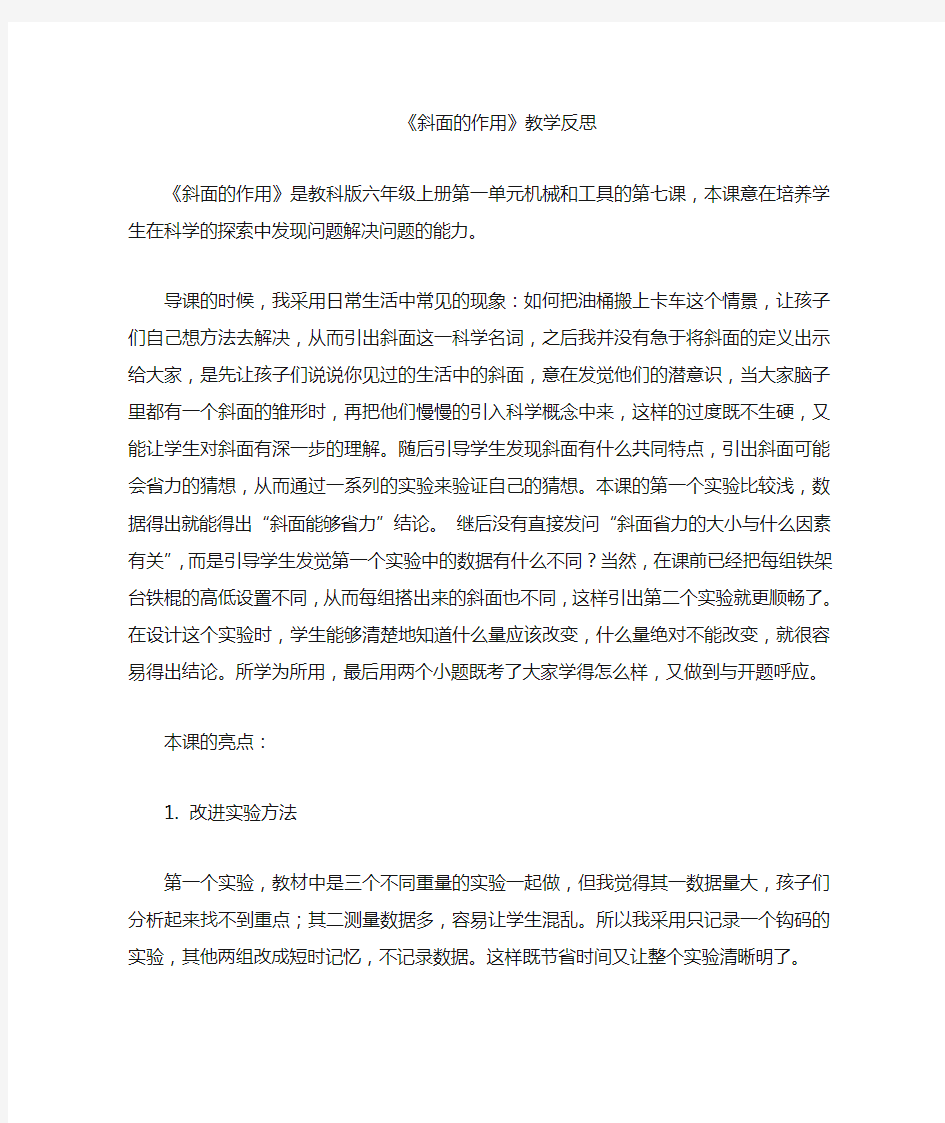 斜面的作用教学反思