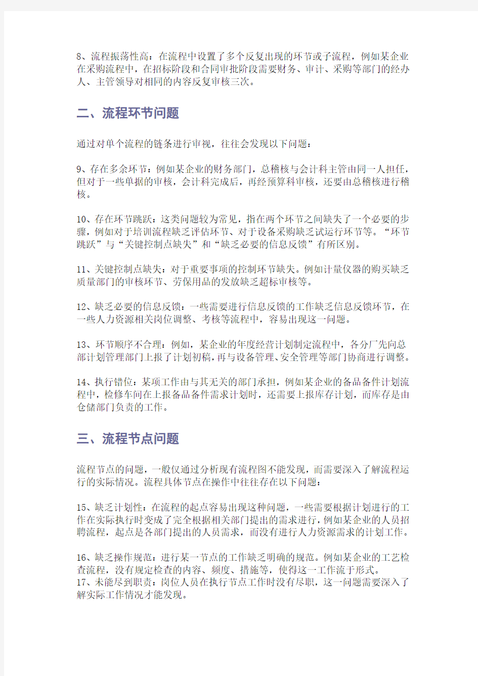 企业管理中常见问题1