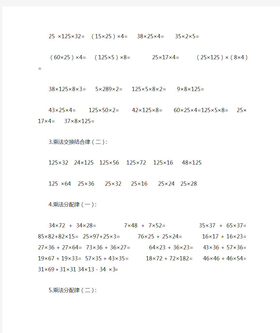 小学四年级数学上册典型应用题练习+计算题500+道