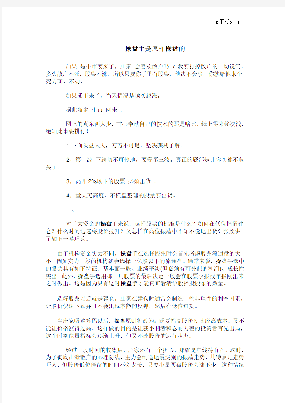 操盘手是怎样操盘的