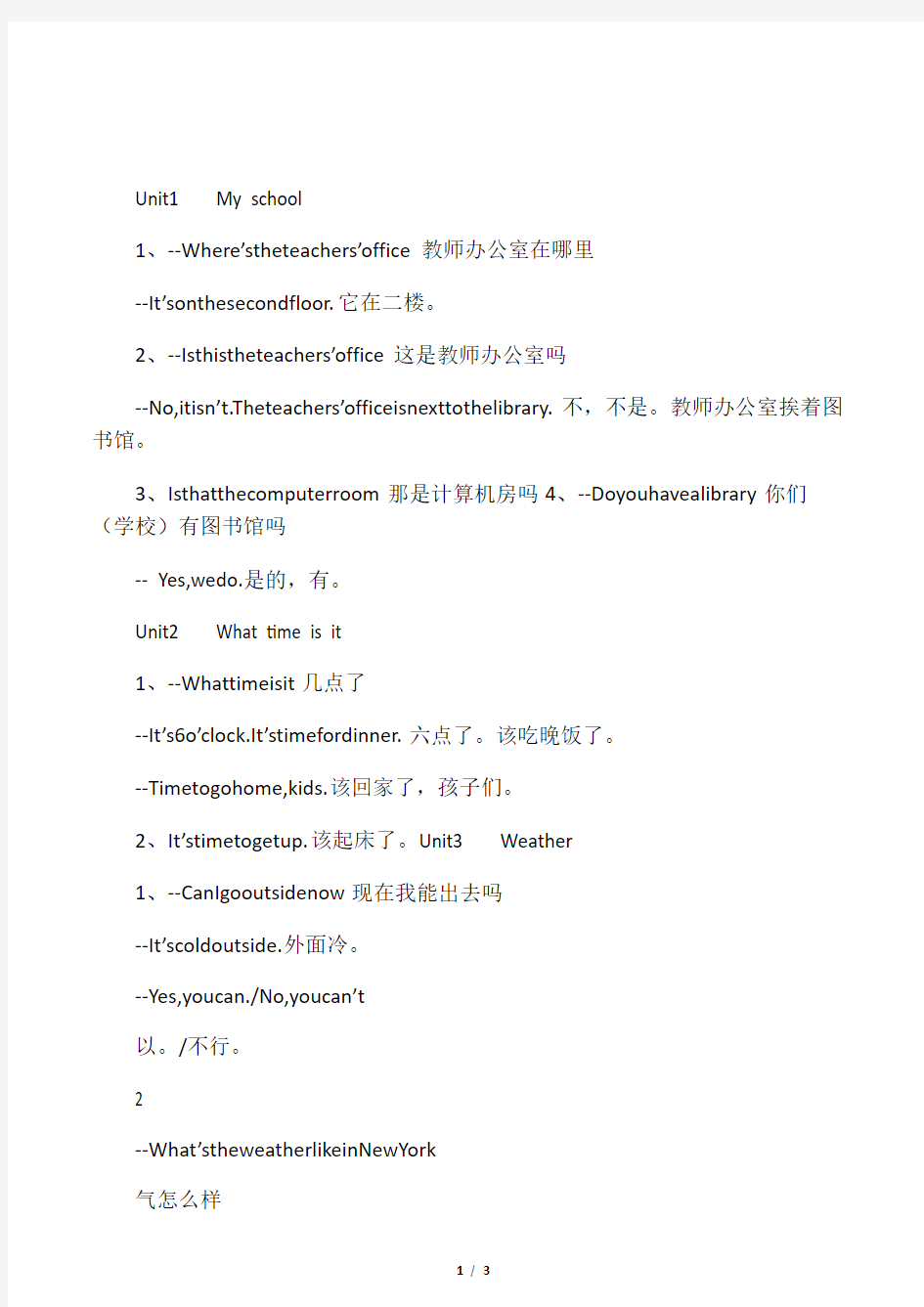 四年级下册英语常用表达法