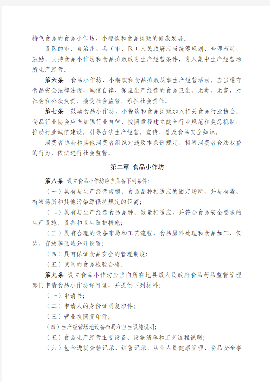 湖南省食品生产加工小作坊小餐饮和食品摊贩管理条例分析