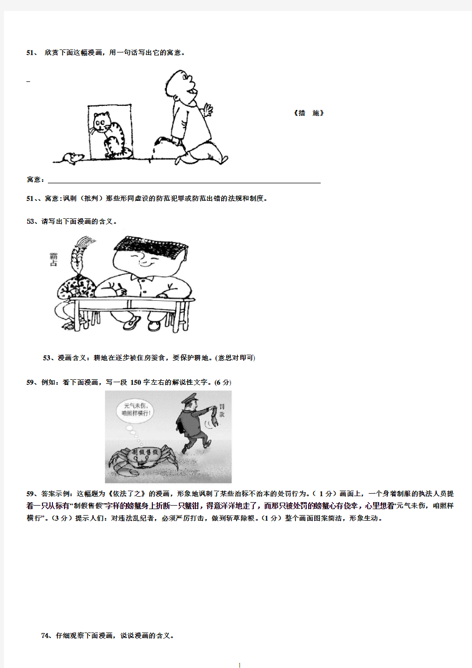 (完整word版)高考漫画试题集锦