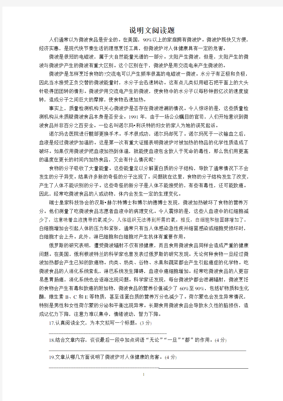 说明文阅读题及答案