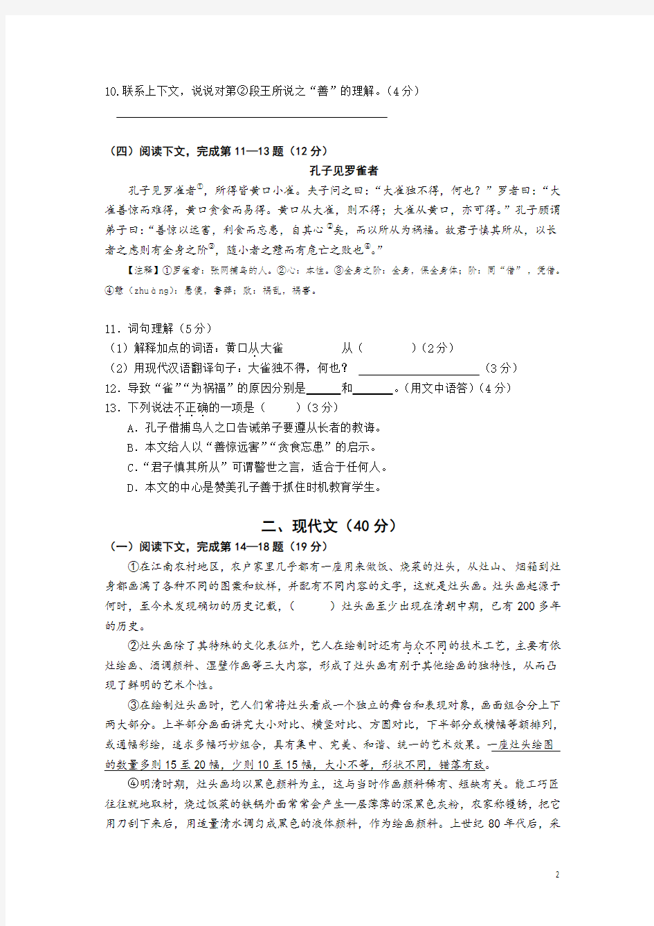 2019上海市中考语文二模试卷A卷含答案