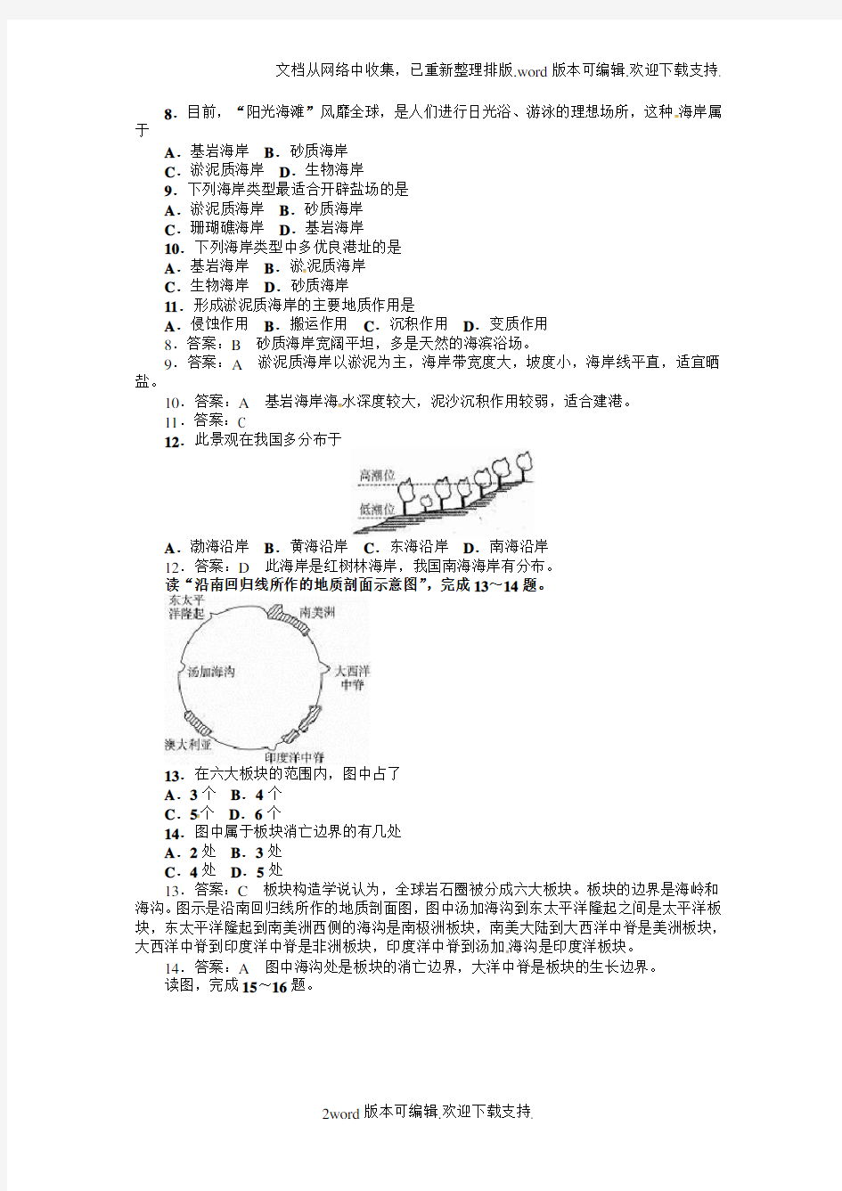 人教版地理选修2第二章海岸与海底地形同步测试