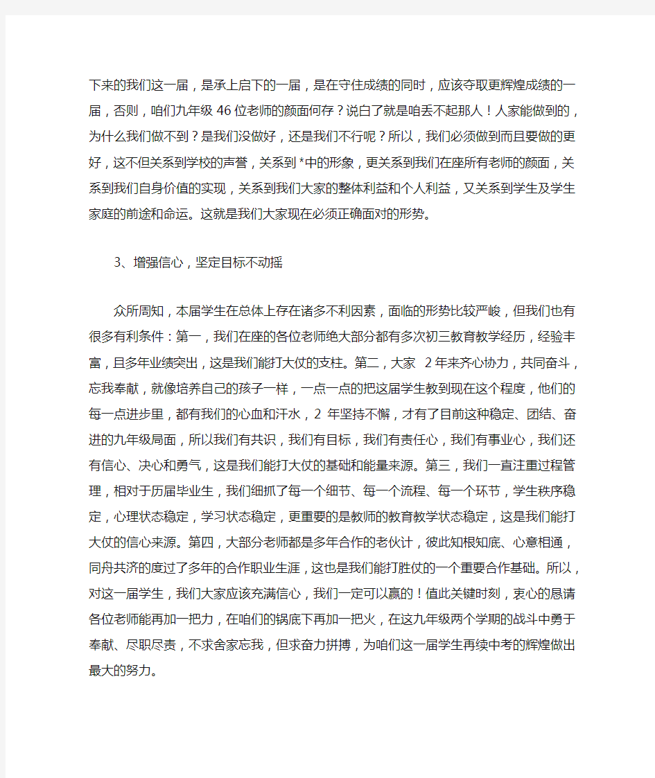 在九年级教师动员会上的讲话