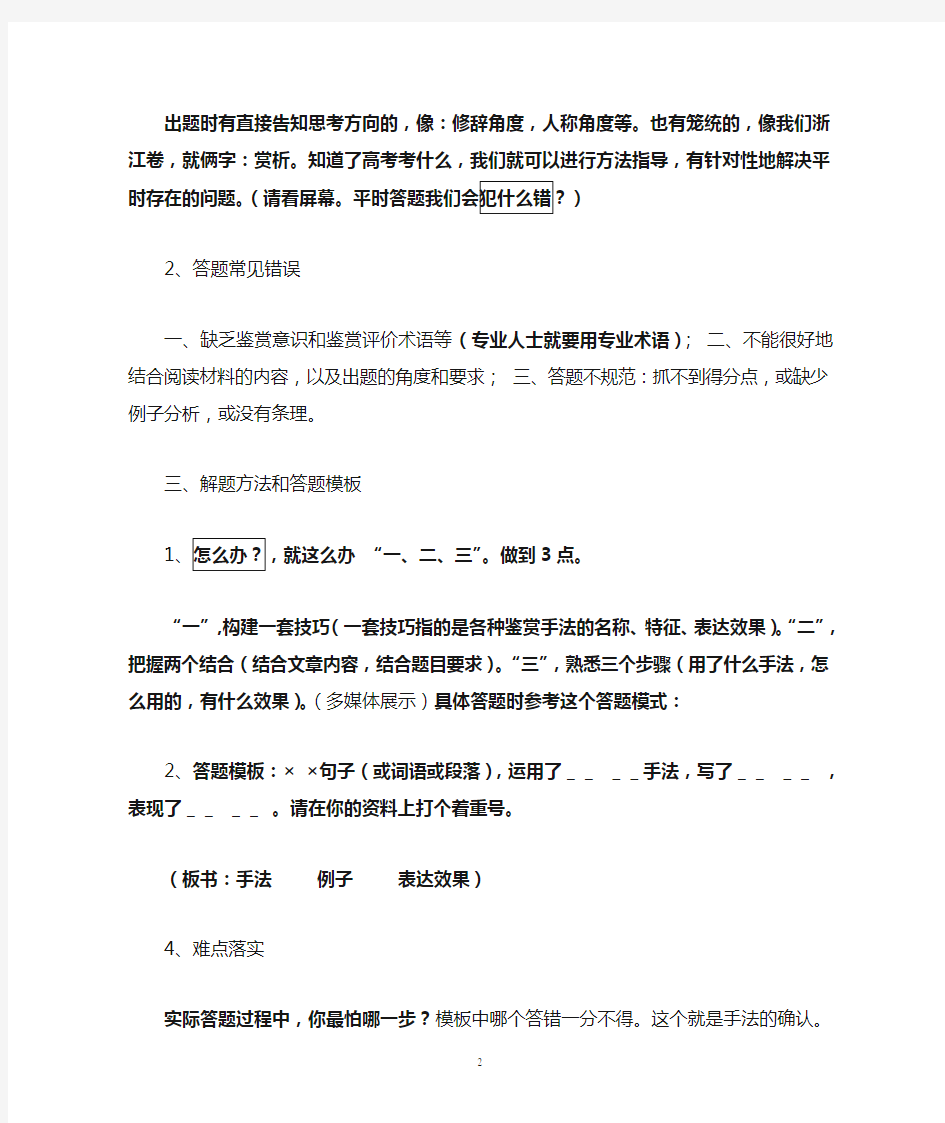 现代文阅读公开课教案