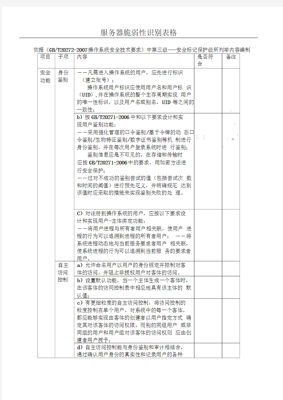 信息安全风险评估