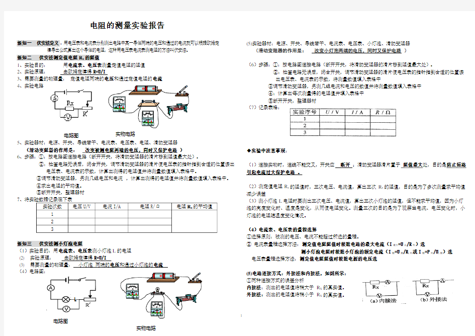 伏安法测小灯泡电阻实验报告