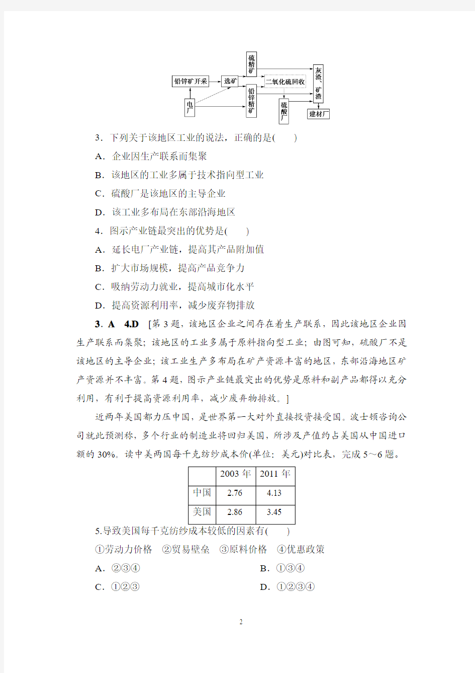 2018年高考一轮湘教版地理 第7章 第1讲 课时提能练20