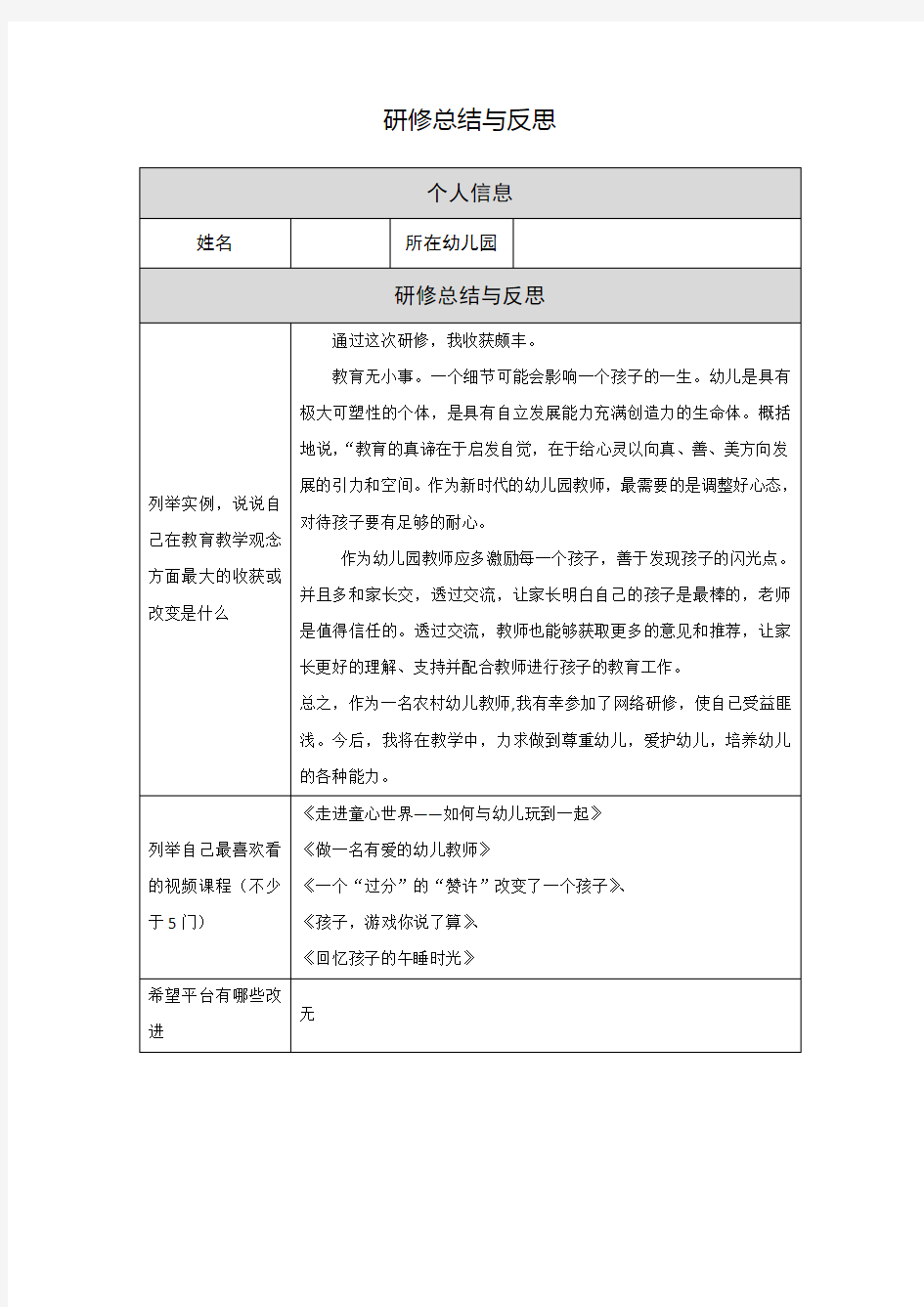 研修总结与反思,