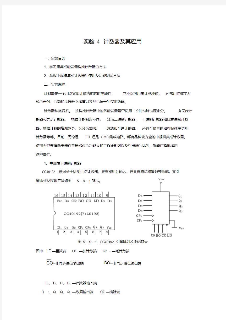 计数器实验报告资料