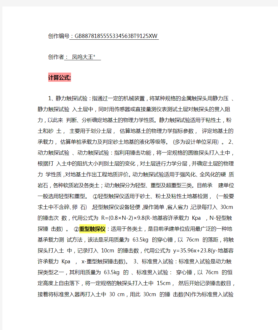 触探试验的计算公式