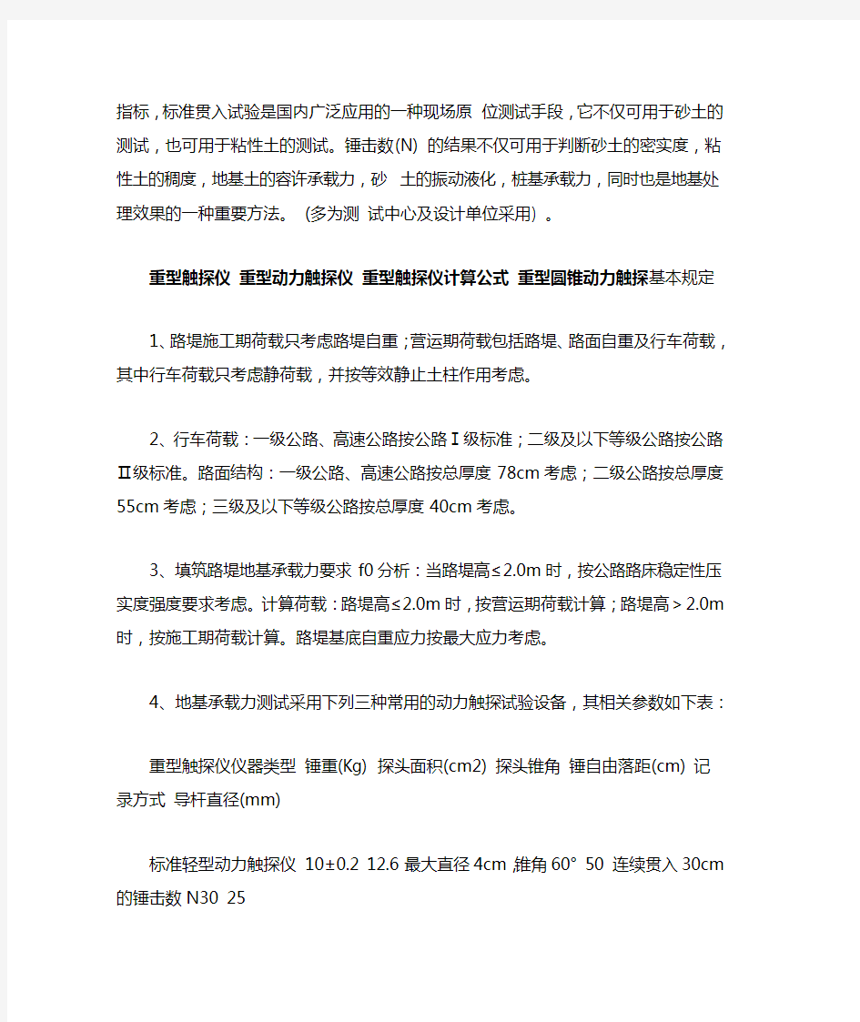 触探试验的计算公式