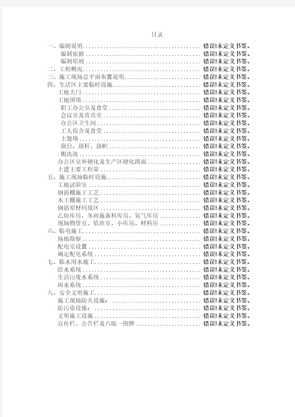 标准化临时设施方案