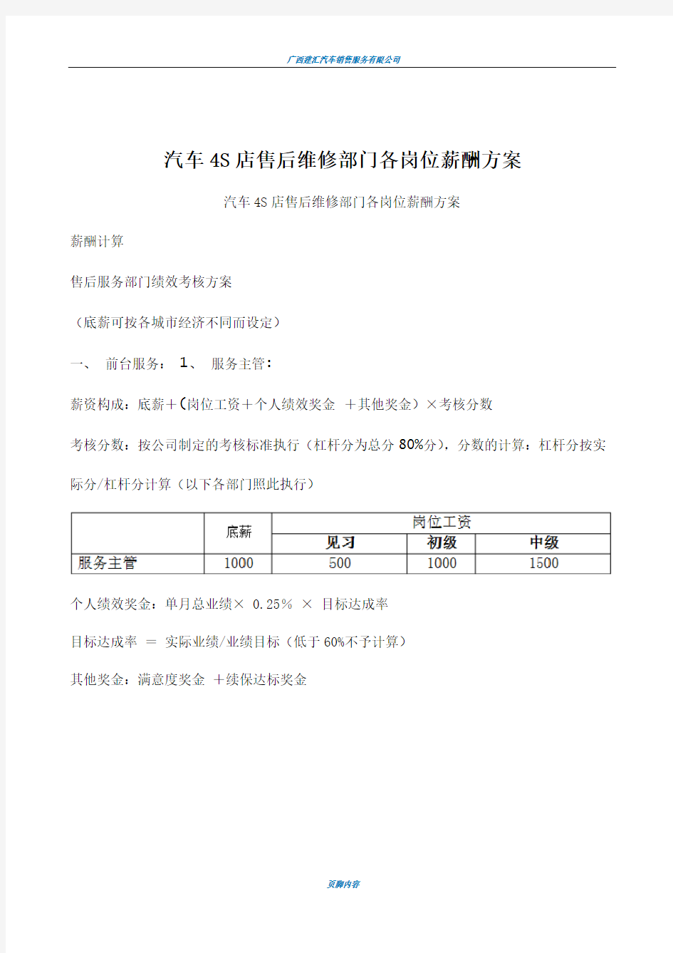 汽车4S店售后维修部门各岗位薪酬方案