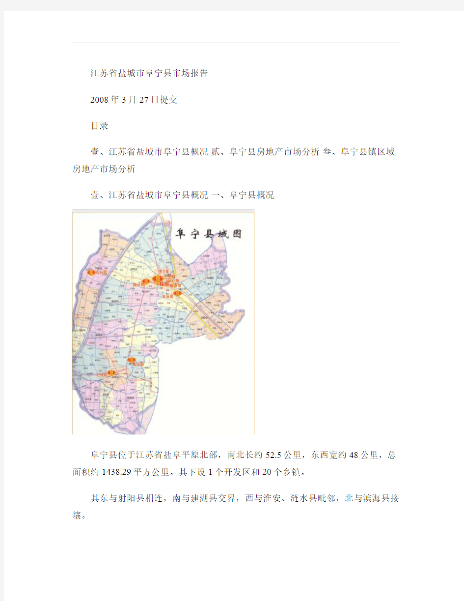 江苏省盐城市阜宁县房地产市场报告-解读