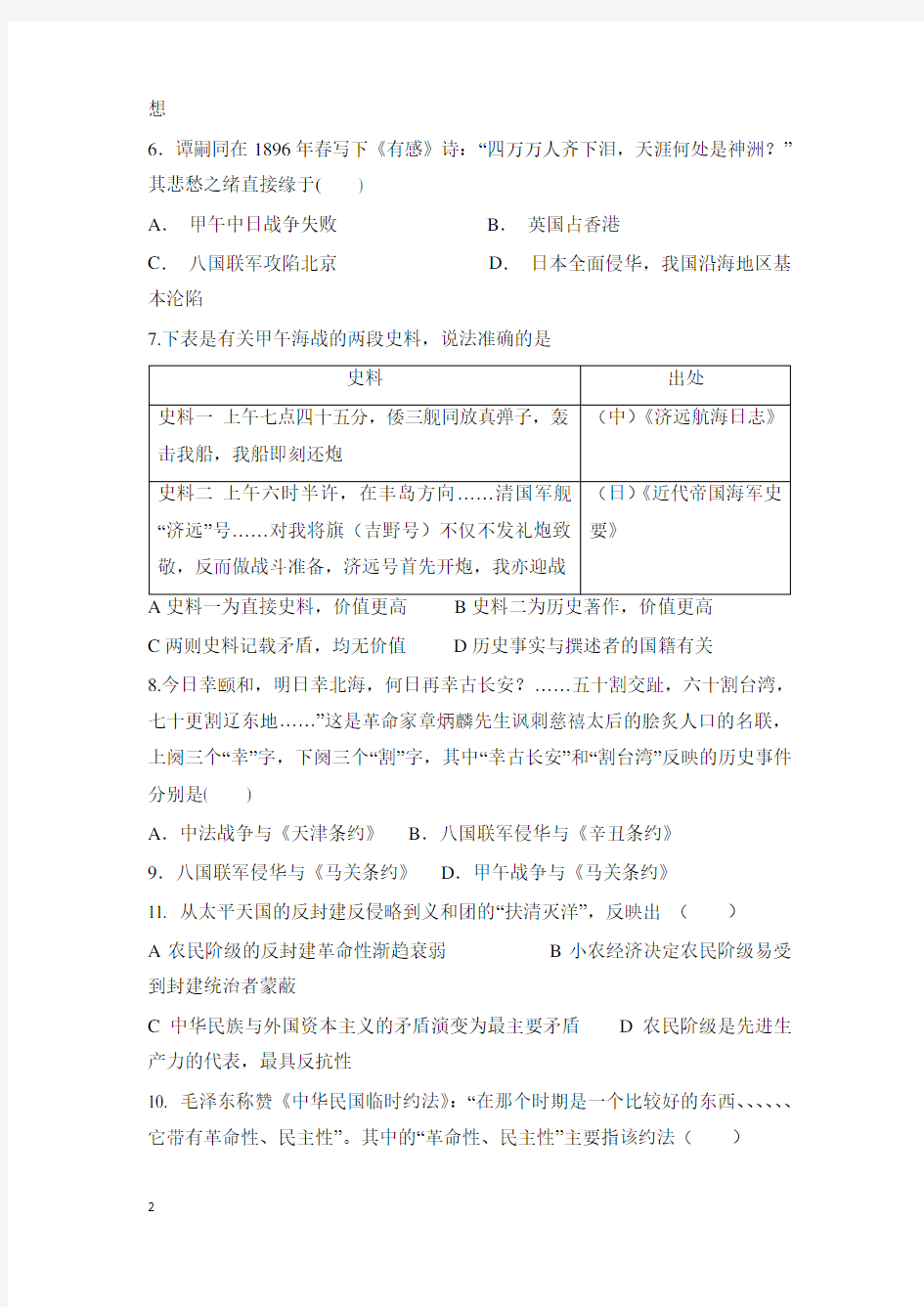 山西省忻州二中2018-2019学年高一历史12月月考试卷【精选】.doc