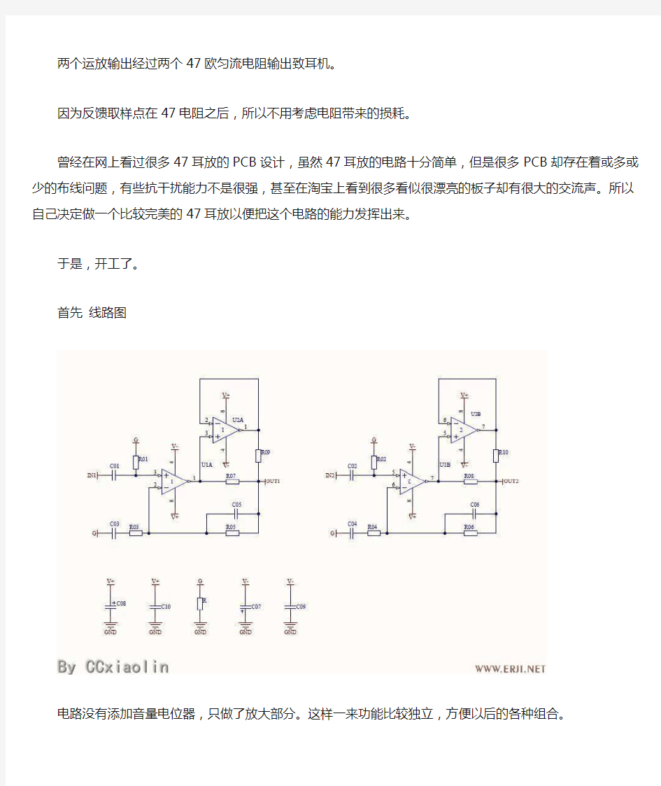 47耳放制作HIFI耳机放大器-PCB-电路图-及全套设计资料(吐血推荐)